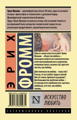 Искусство любить с доставкой по Минску от 70 рублей бесплатно!